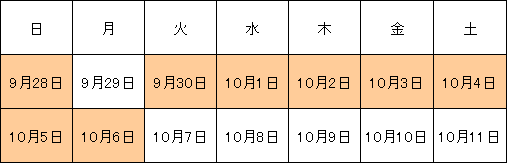 秋季休業のお知らせ